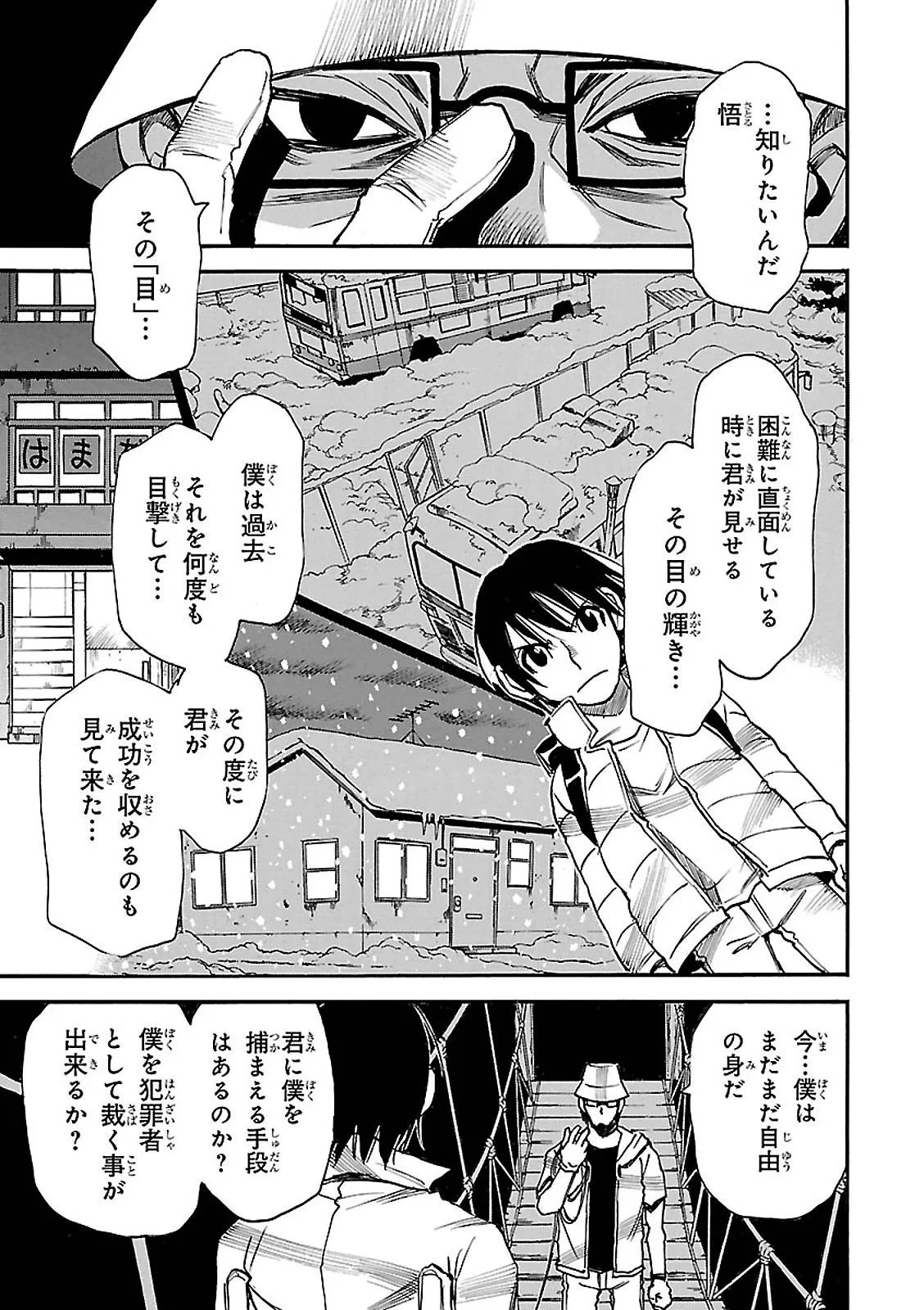 僕だけがいない街 第8話 - Page 106