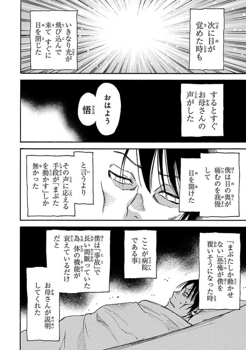 僕だけがいない街 第6話 - Page 141