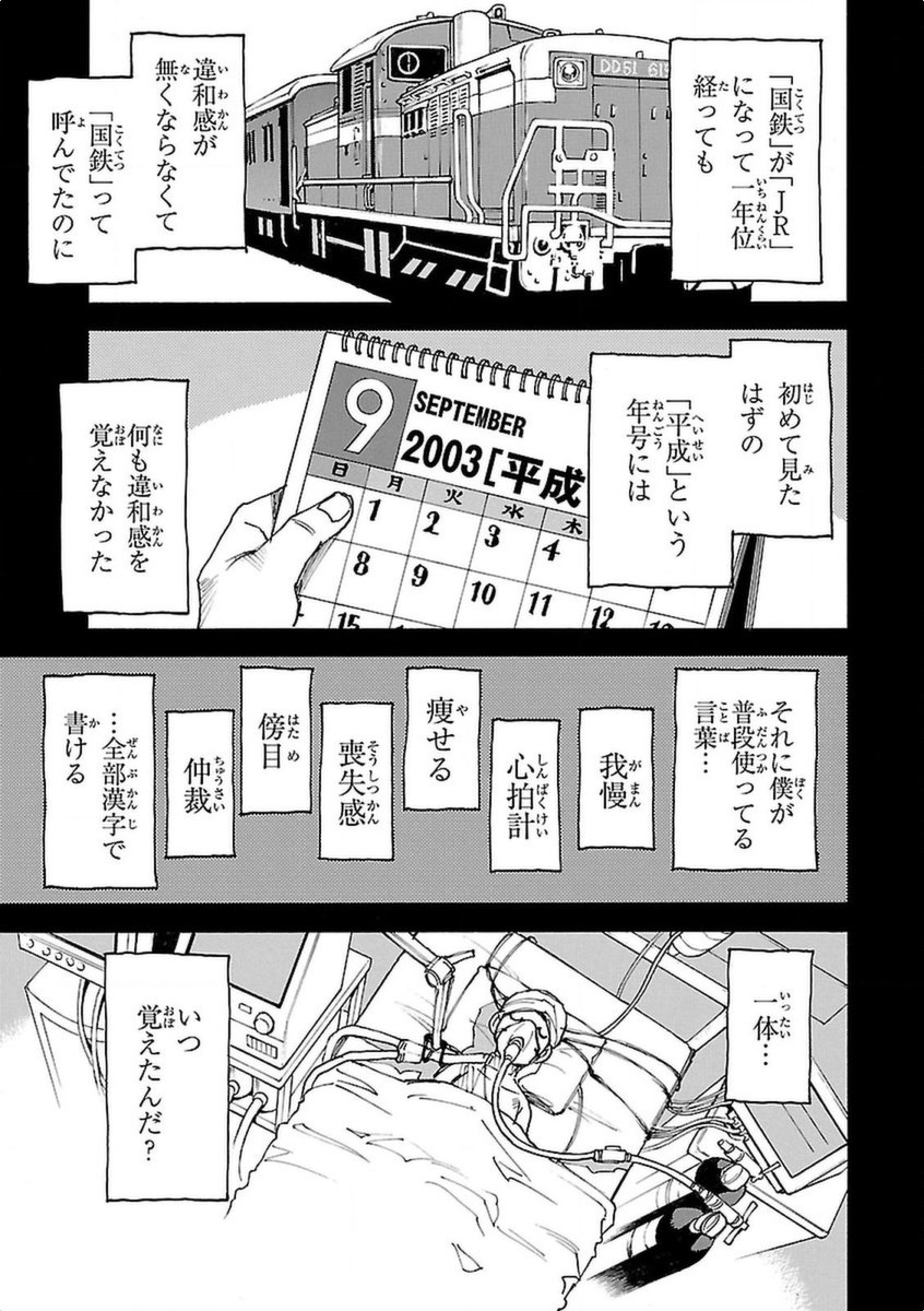 僕だけがいない街 第6話 - Page 178