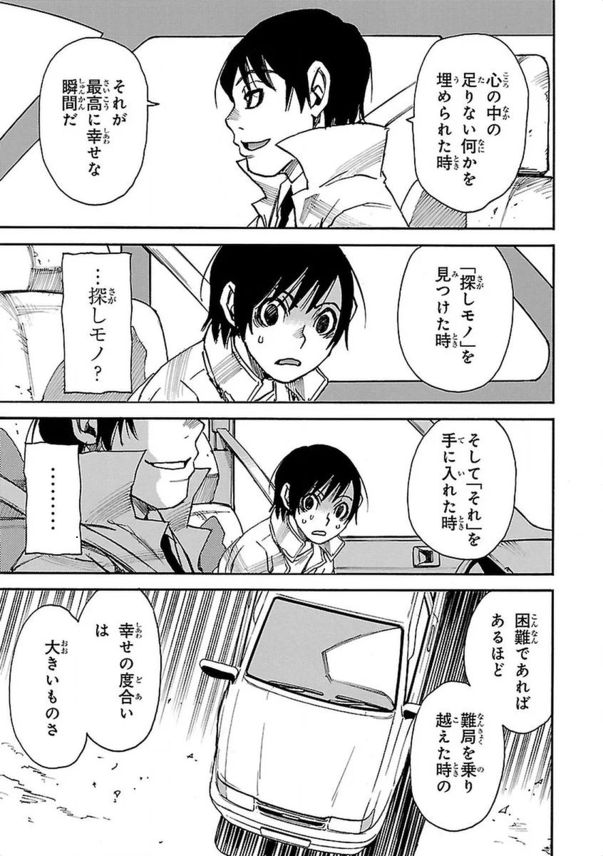 僕だけがいない街 第6話 - Page 8