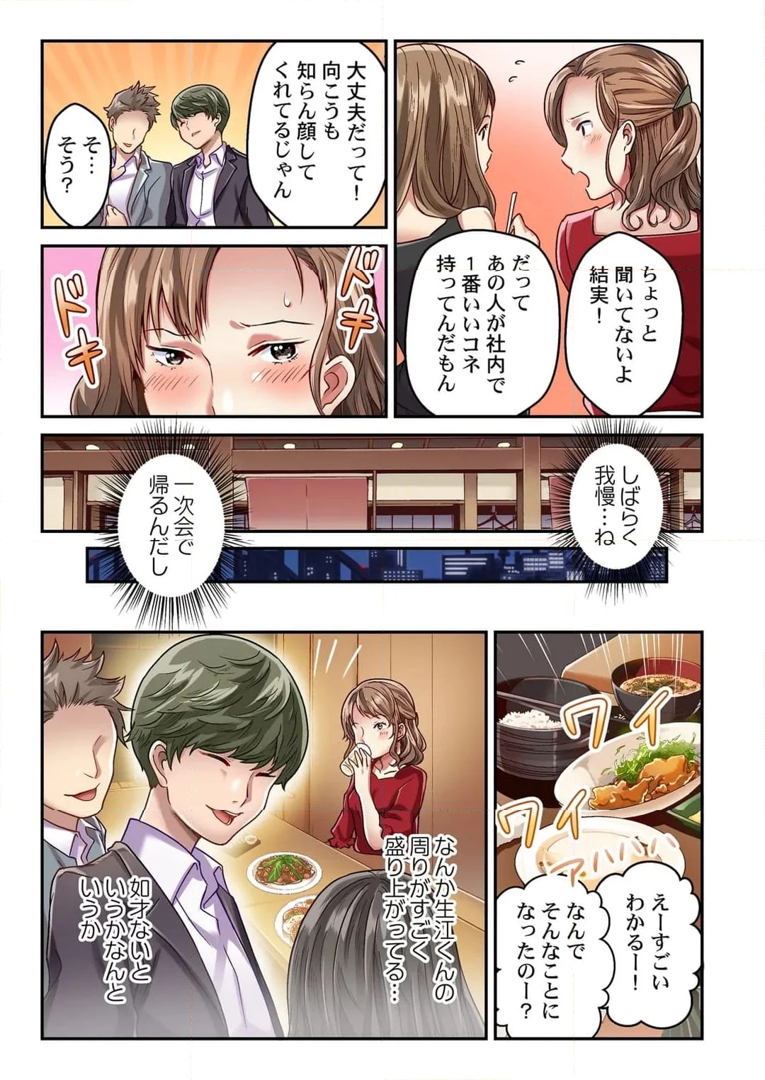 妻の秘密､売ります｡【フルカラー】 第11話 - Page 4