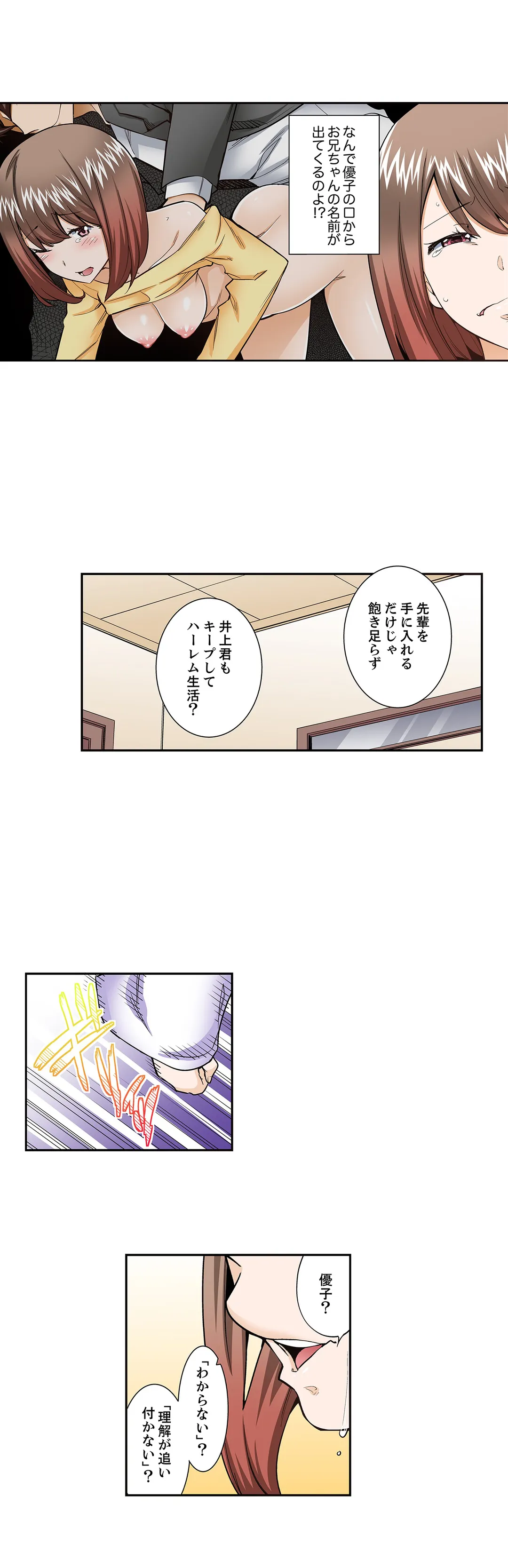 挿入ってるの…みんなにバレちゃう！（※同級生と布団に隠れてSEX中 第52話 - Page 6