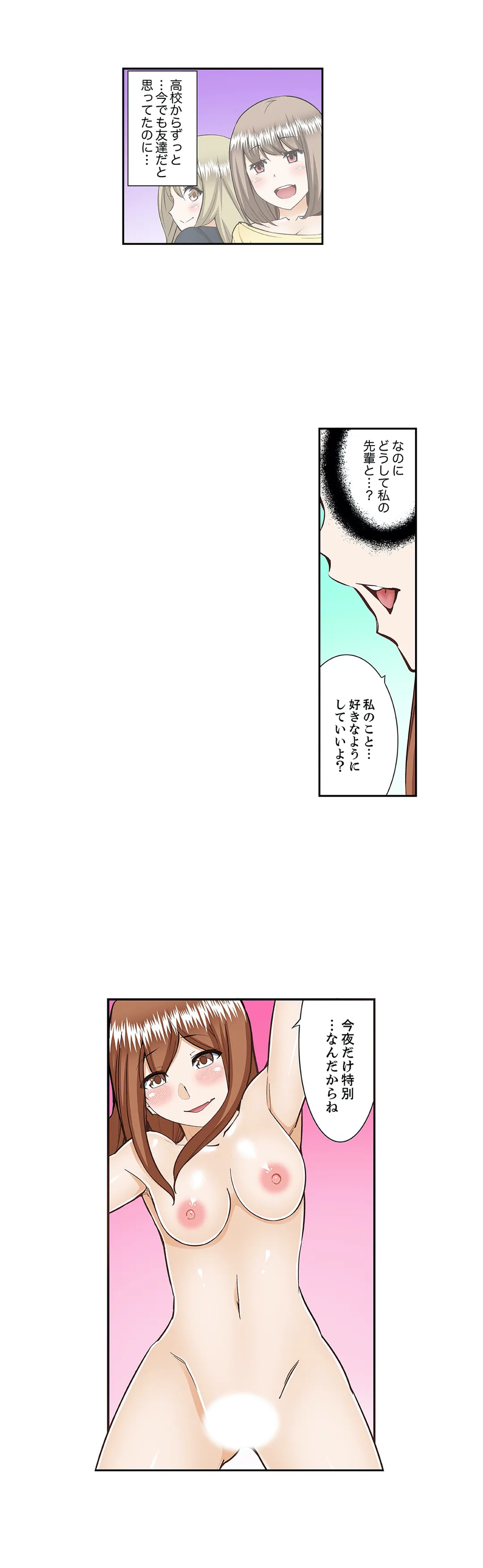 挿入ってるの…みんなにバレちゃう！（※同級生と布団に隠れてSEX中 第29話 - Page 17