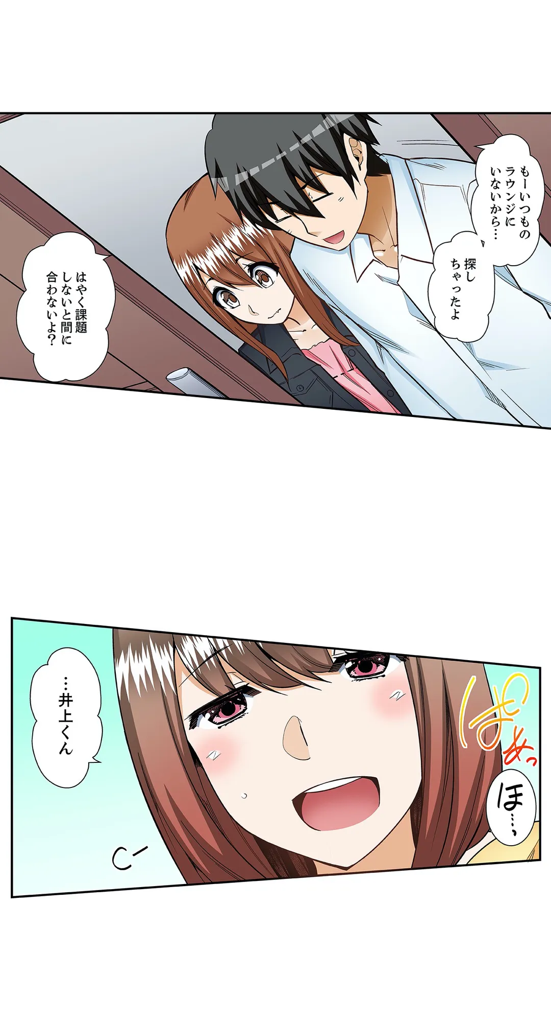 挿入ってるの…みんなにバレちゃう！（※同級生と布団に隠れてSEX中 第29話 - Page 8