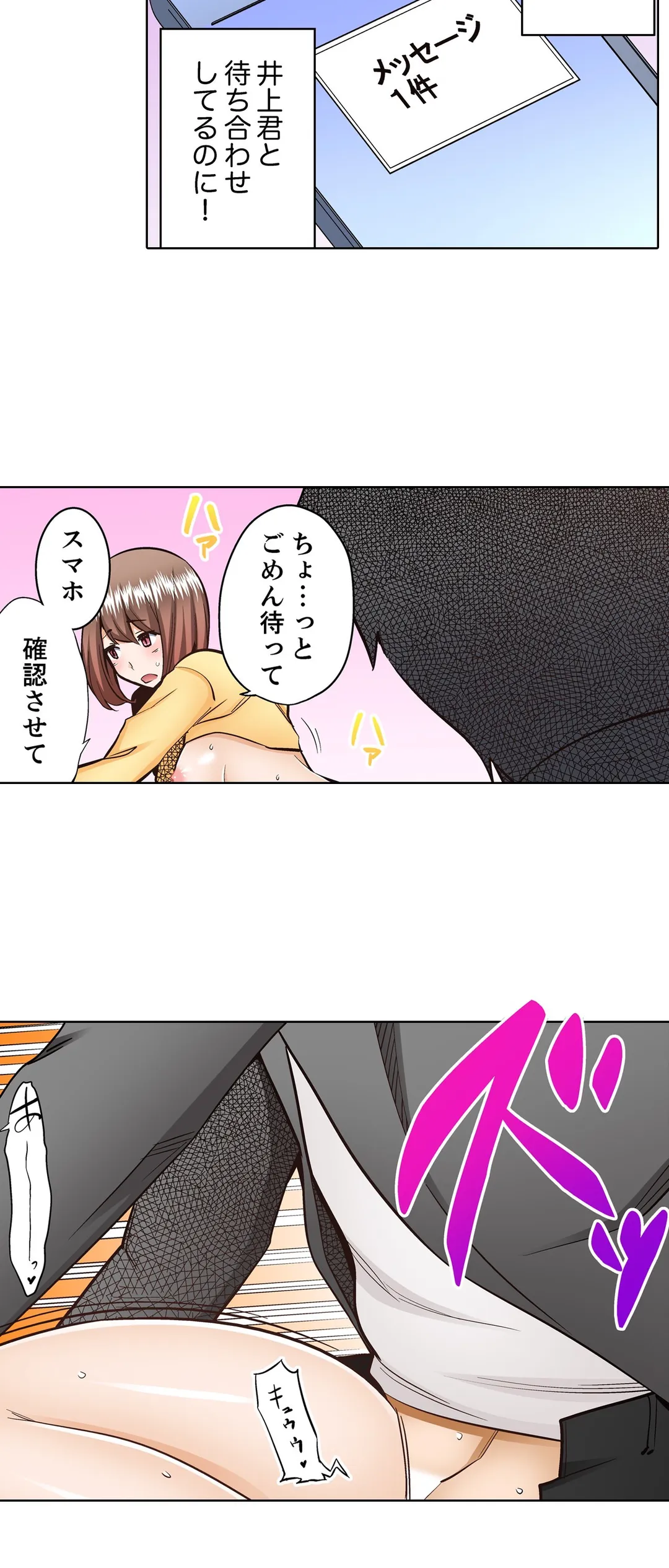 挿入ってるの…みんなにバレちゃう！（※同級生と布団に隠れてSEX中 第24話 - Page 12