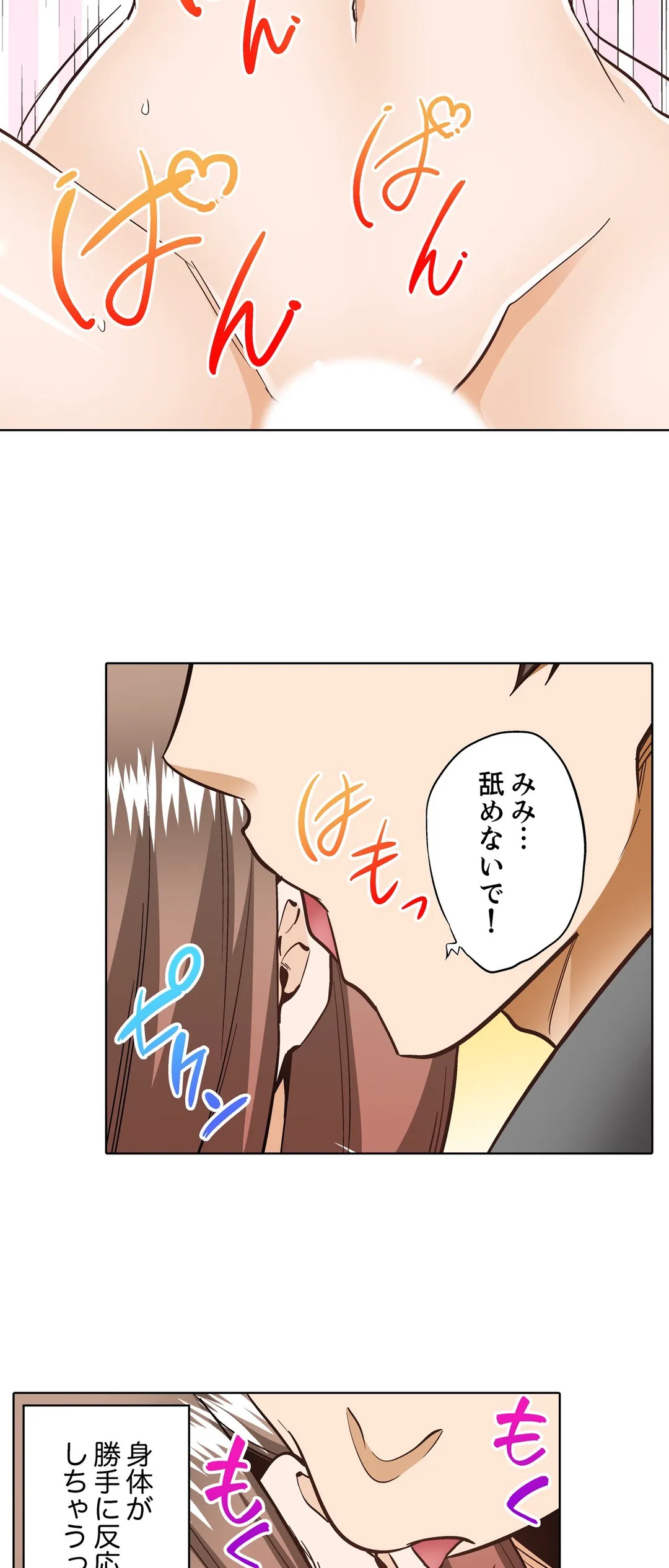 挿入ってるの…みんなにバレちゃう！（※同級生と布団に隠れてSEX中 第24話 - Page 8