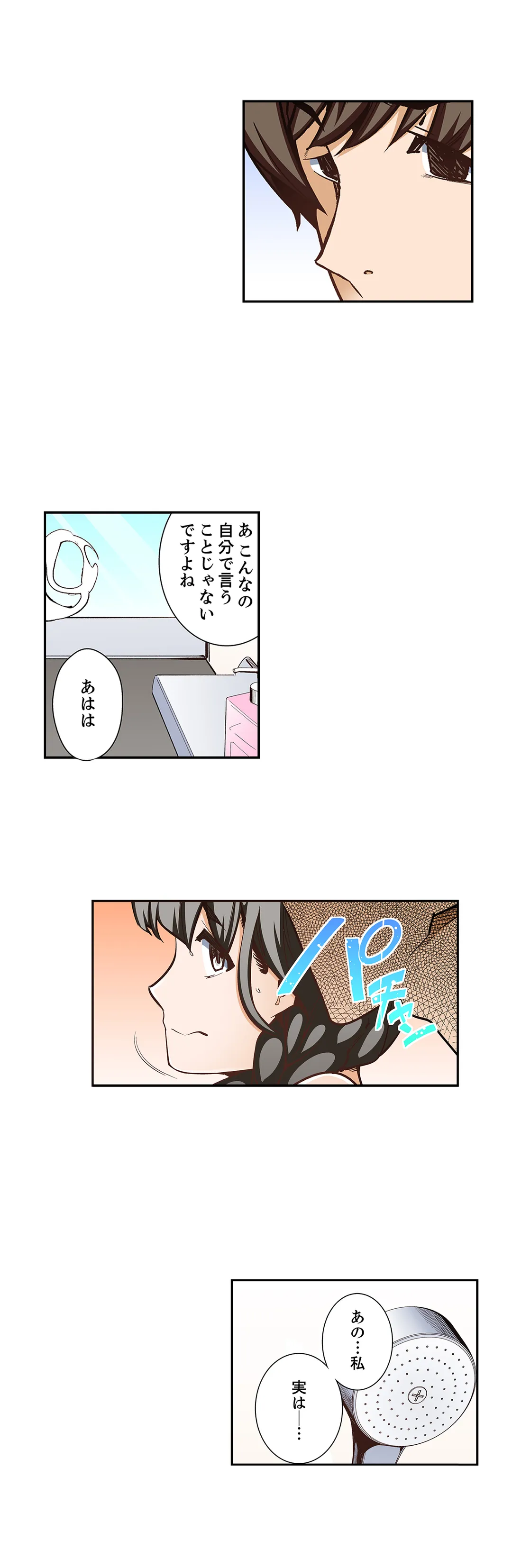 挿入ってるの…みんなにバレちゃう！（※同級生と布団に隠れてSEX中 第95話 - Page 11