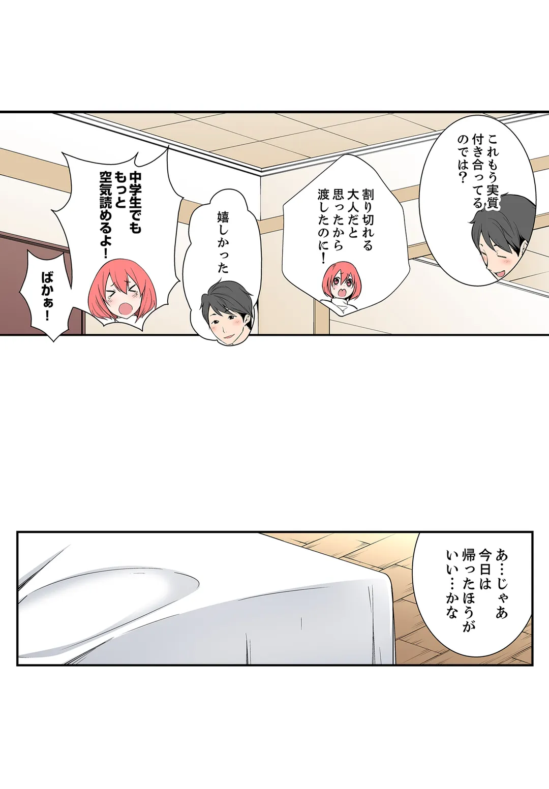 挿入ってるの…みんなにバレちゃう！（※同級生と布団に隠れてSEX中 第95話 - Page 16