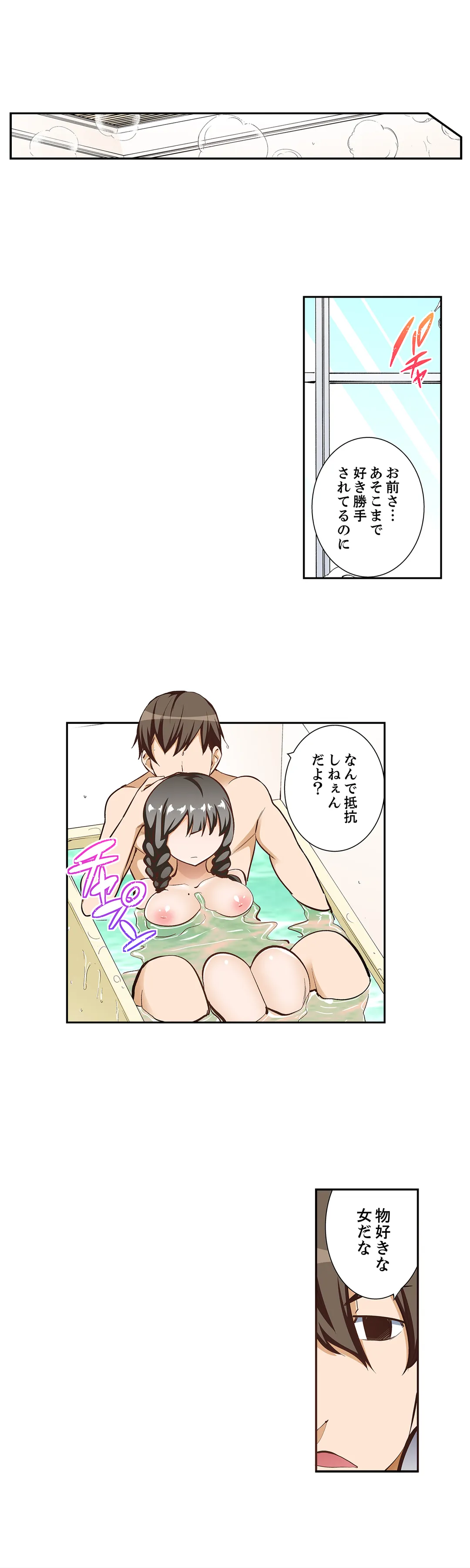 挿入ってるの…みんなにバレちゃう！（※同級生と布団に隠れてSEX中 第95話 - Page 9