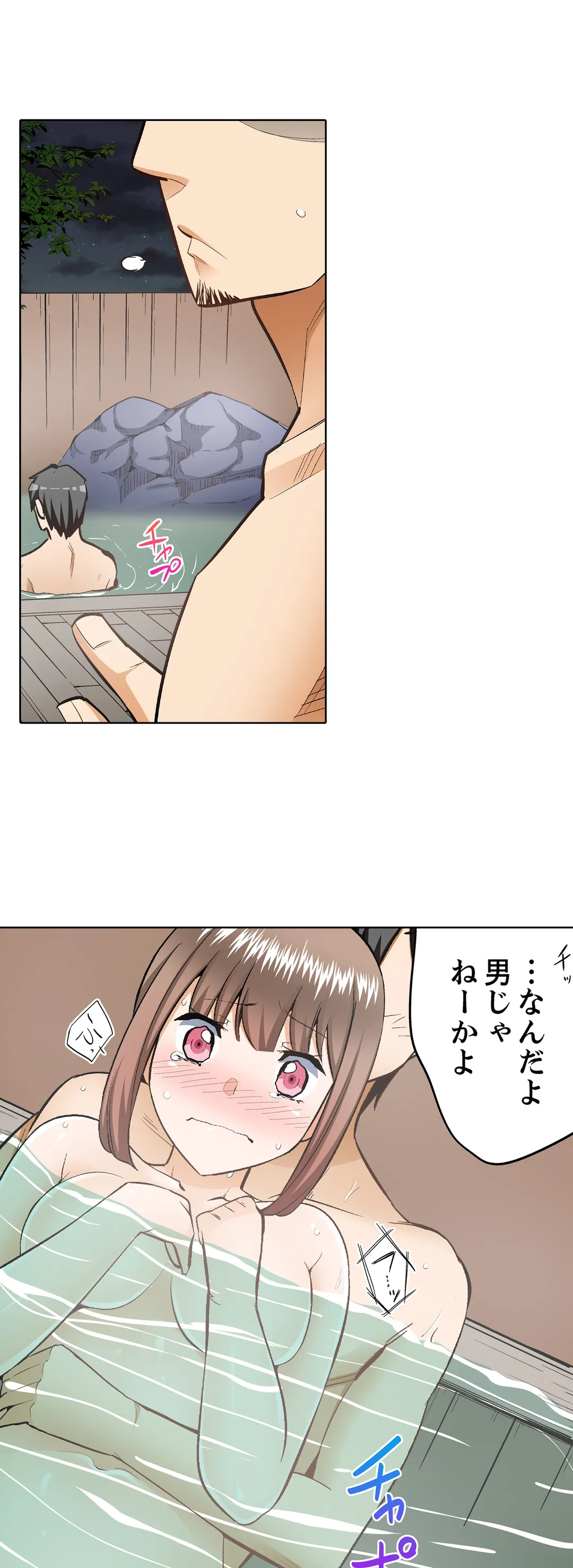 挿入ってるの…みんなにバレちゃう！（※同級生と布団に隠れてSEX中 第8話 - Page 3