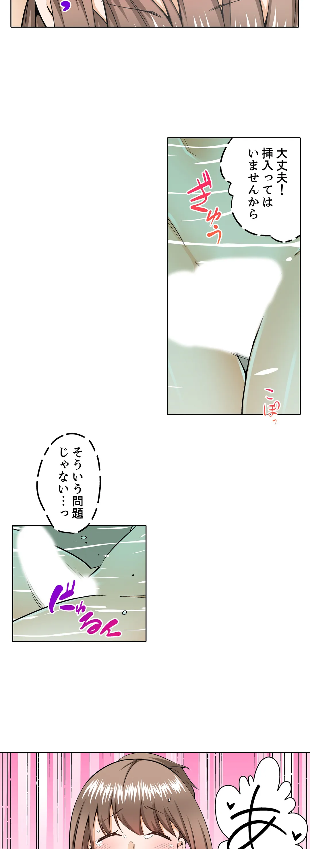 挿入ってるの…みんなにバレちゃう！（※同級生と布団に隠れてSEX中 第8話 - Page 10