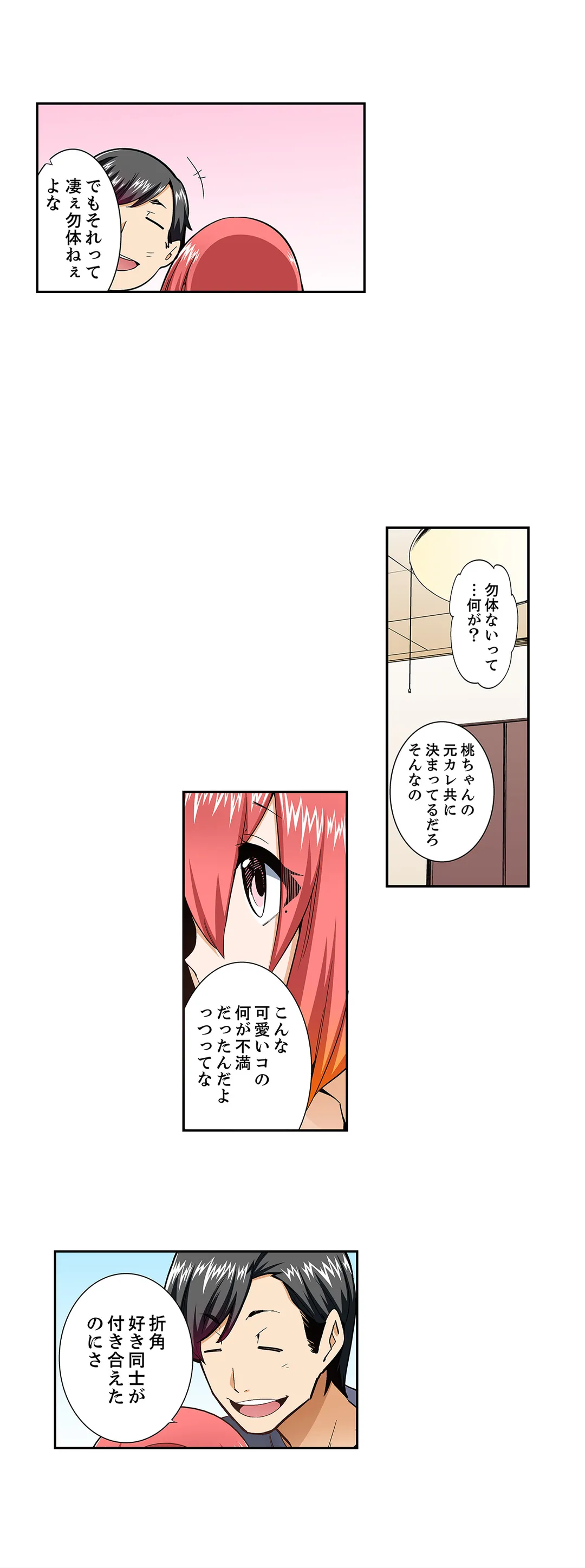 挿入ってるの…みんなにバレちゃう！（※同級生と布団に隠れてSEX中 第63話 - Page 5