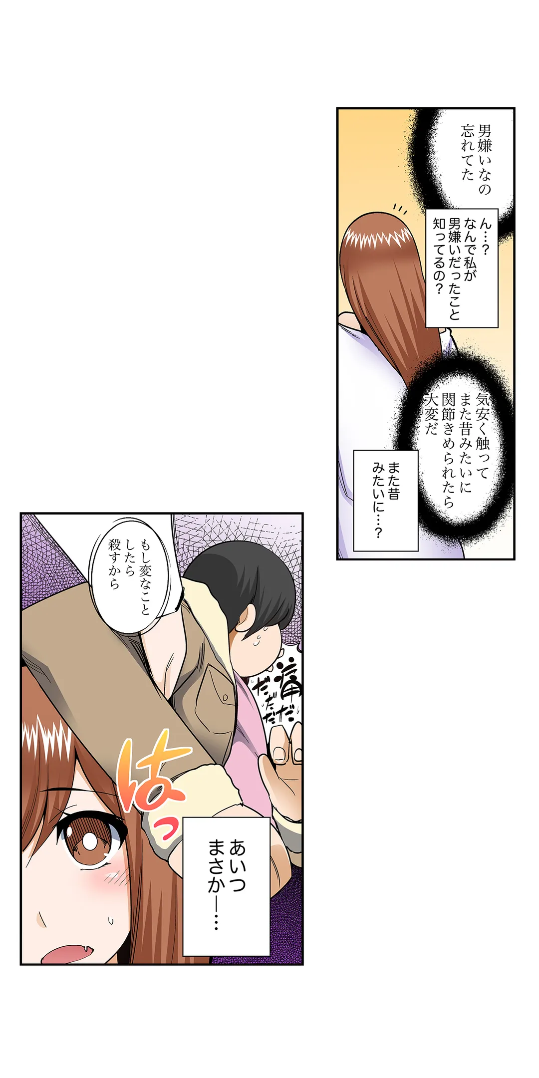 挿入ってるの…みんなにバレちゃう！（※同級生と布団に隠れてSEX中 第54話 - Page 15