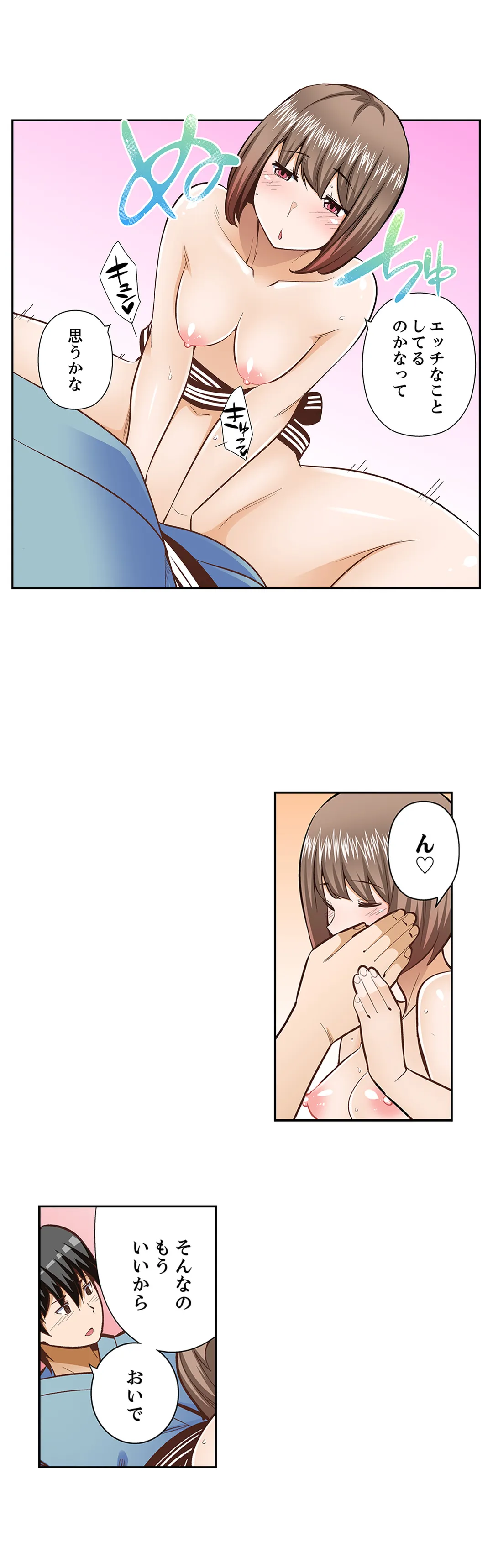 挿入ってるの…みんなにバレちゃう！（※同級生と布団に隠れてSEX中 第107話 - Page 11