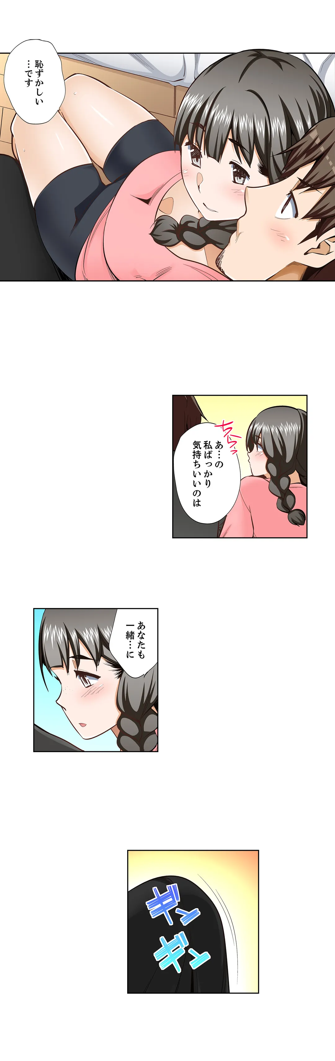 挿入ってるの…みんなにバレちゃう！（※同級生と布団に隠れてSEX中 第100話 - Page 7