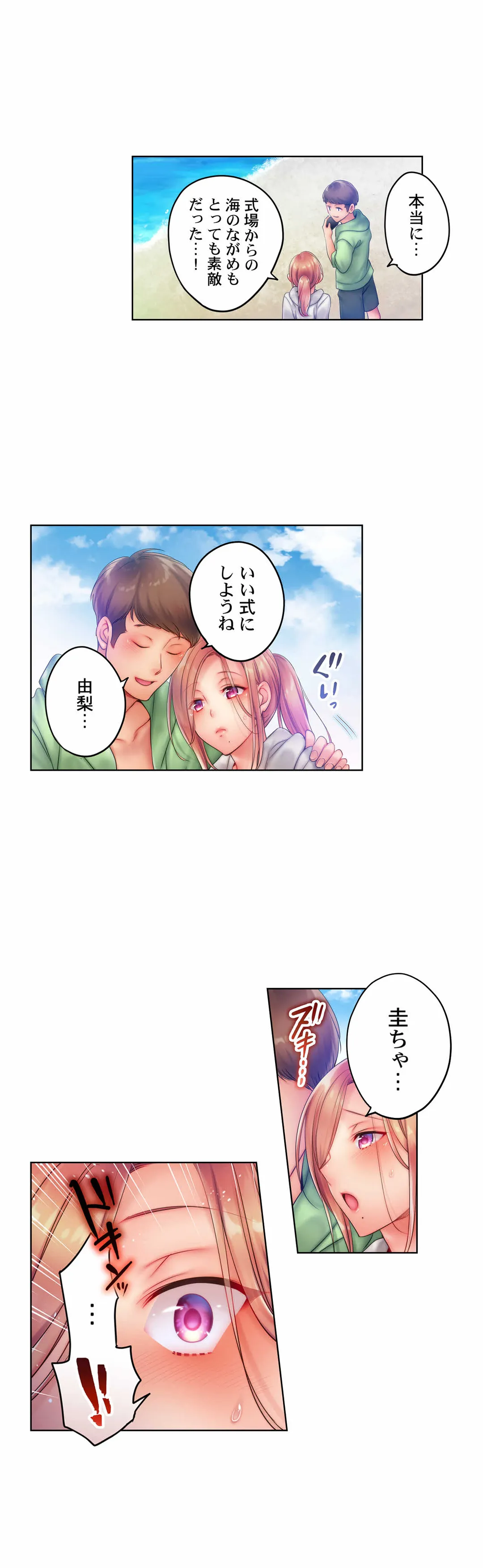 挿入ってるの…みんなにバレちゃう！（※同級生と布団に隠れてSEX中 第37話 - Page 12