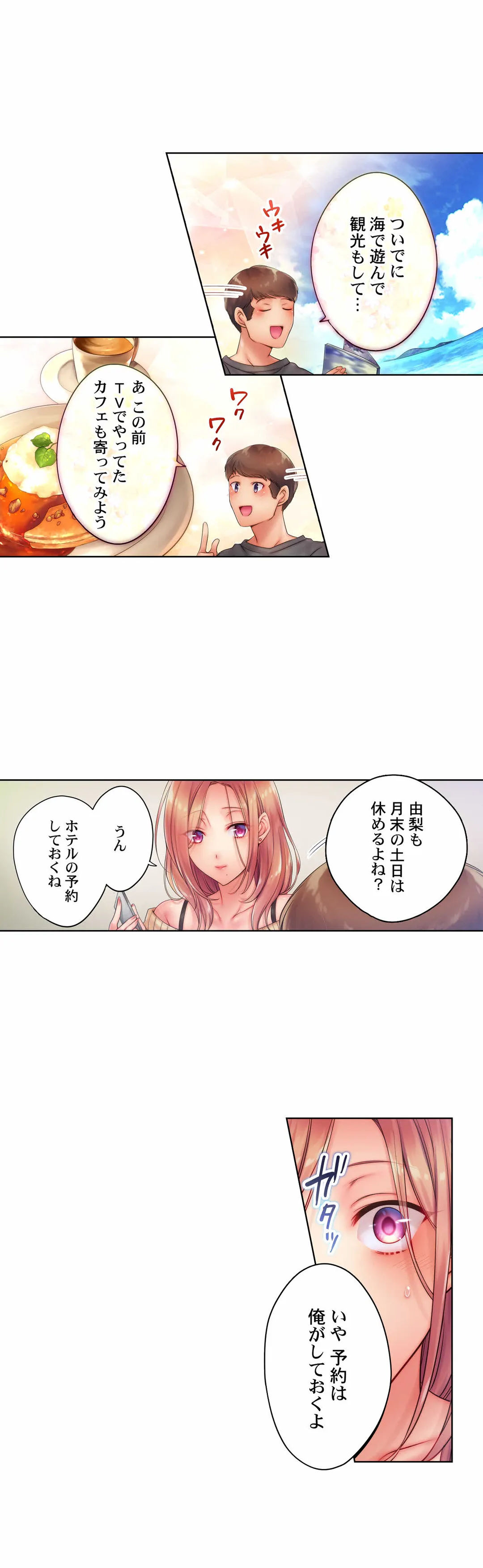 挿入ってるの…みんなにバレちゃう！（※同級生と布団に隠れてSEX中 第37話 - Page 5