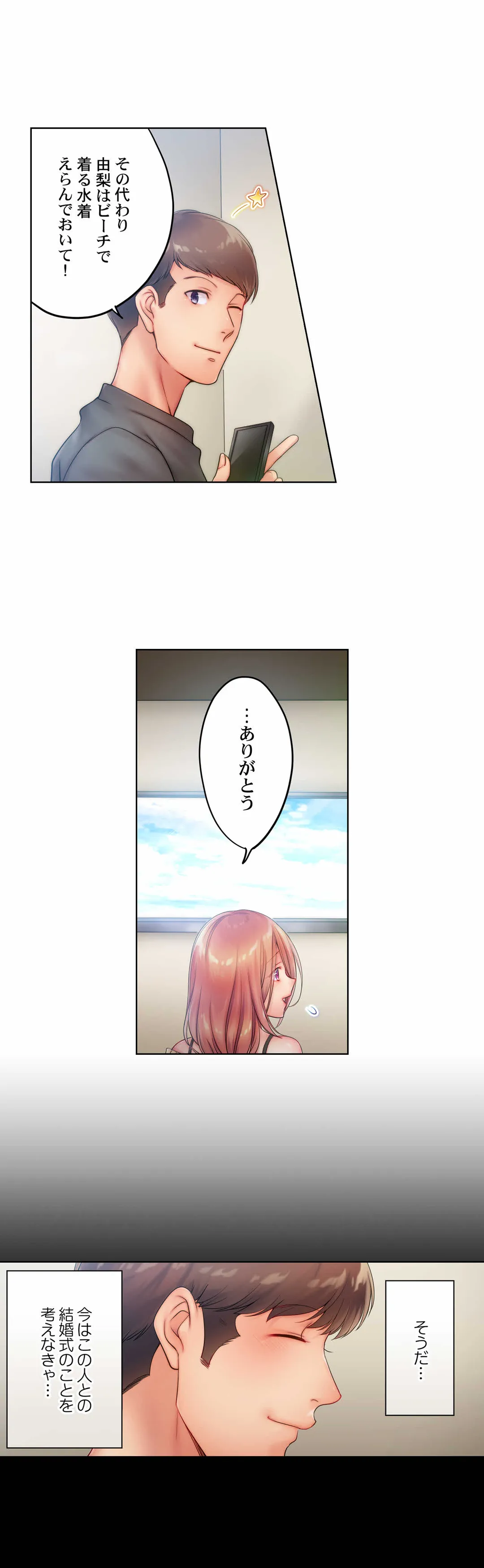 挿入ってるの…みんなにバレちゃう！（※同級生と布団に隠れてSEX中 第37話 - Page 6