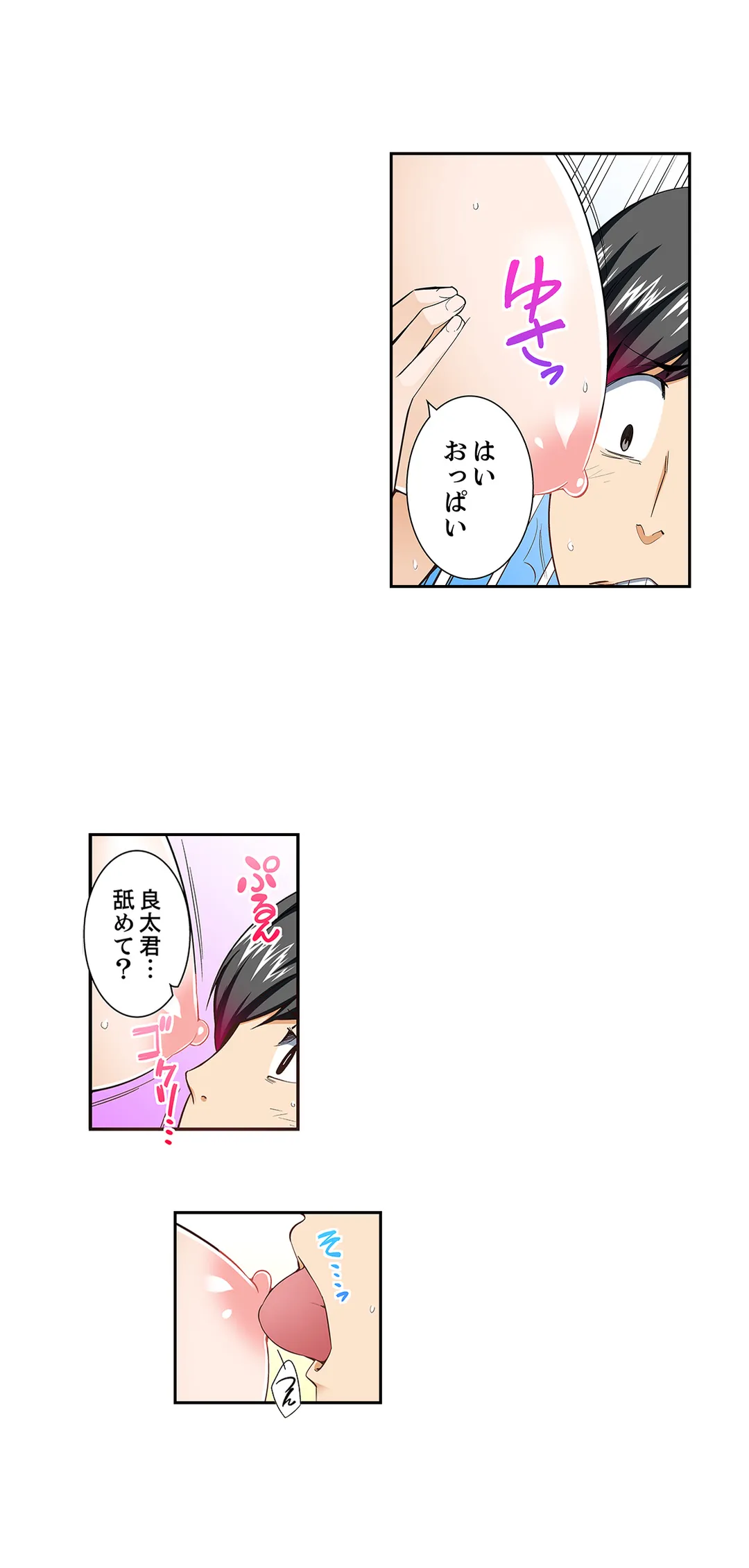 挿入ってるの…みんなにバレちゃう！（※同級生と布団に隠れてSEX中 第61話 - Page 8