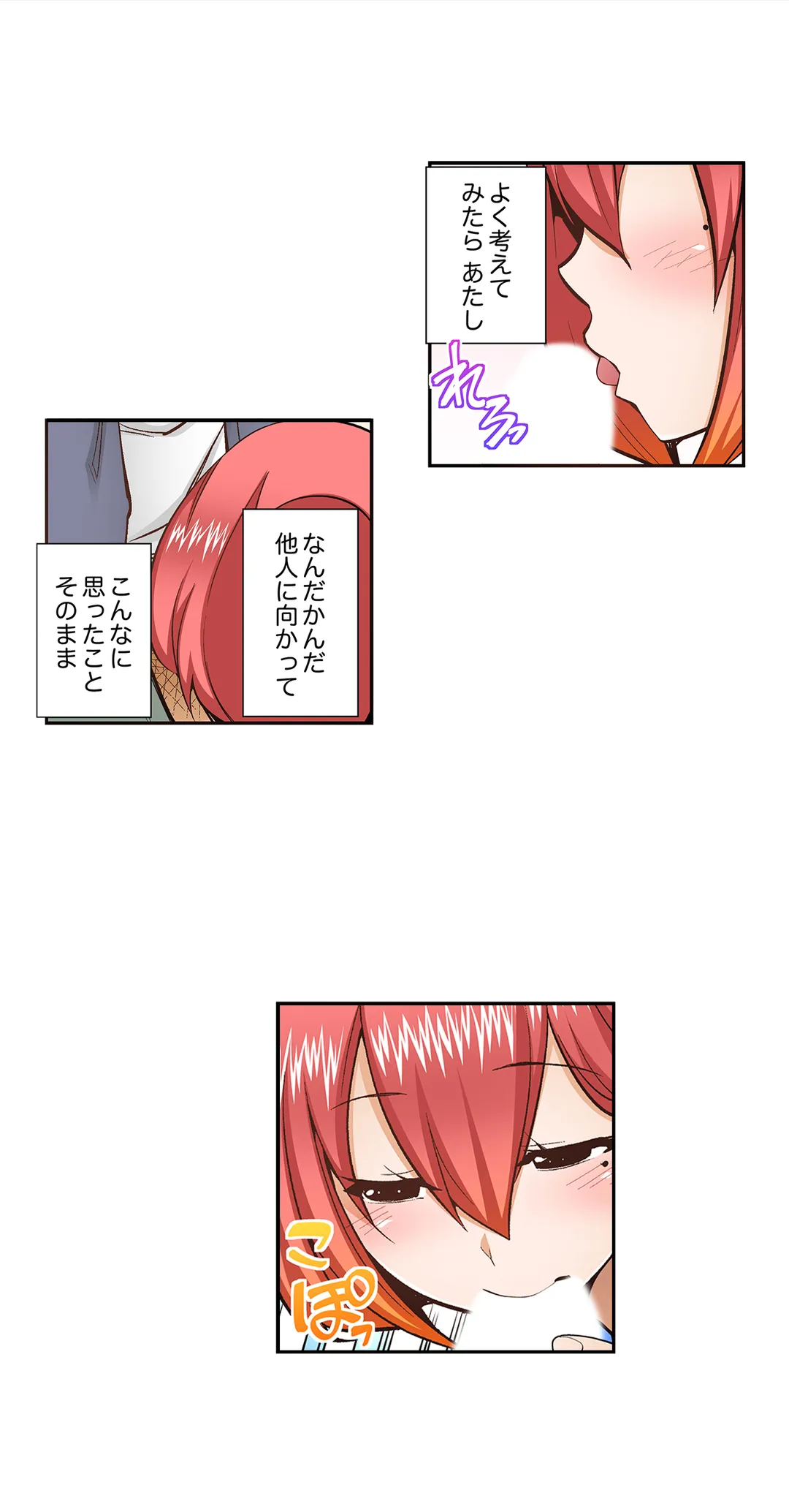 挿入ってるの…みんなにバレちゃう！（※同級生と布団に隠れてSEX中 第96話 - Page 6