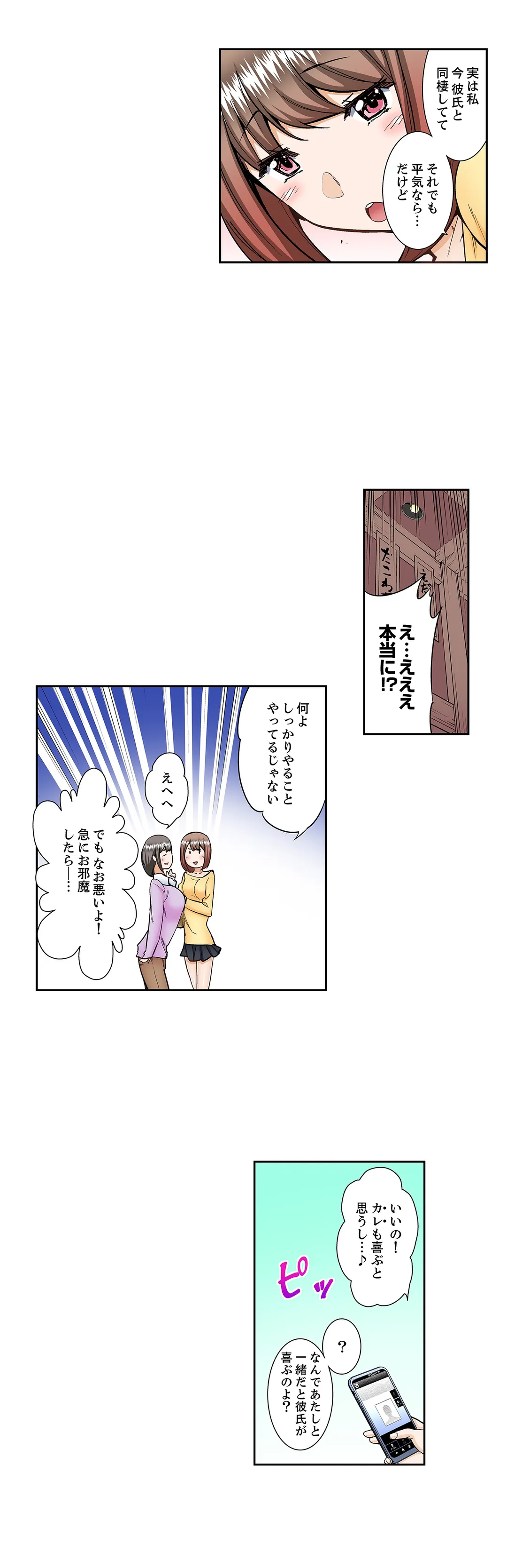 挿入ってるの…みんなにバレちゃう！（※同級生と布団に隠れてSEX中 第35話 - Page 11