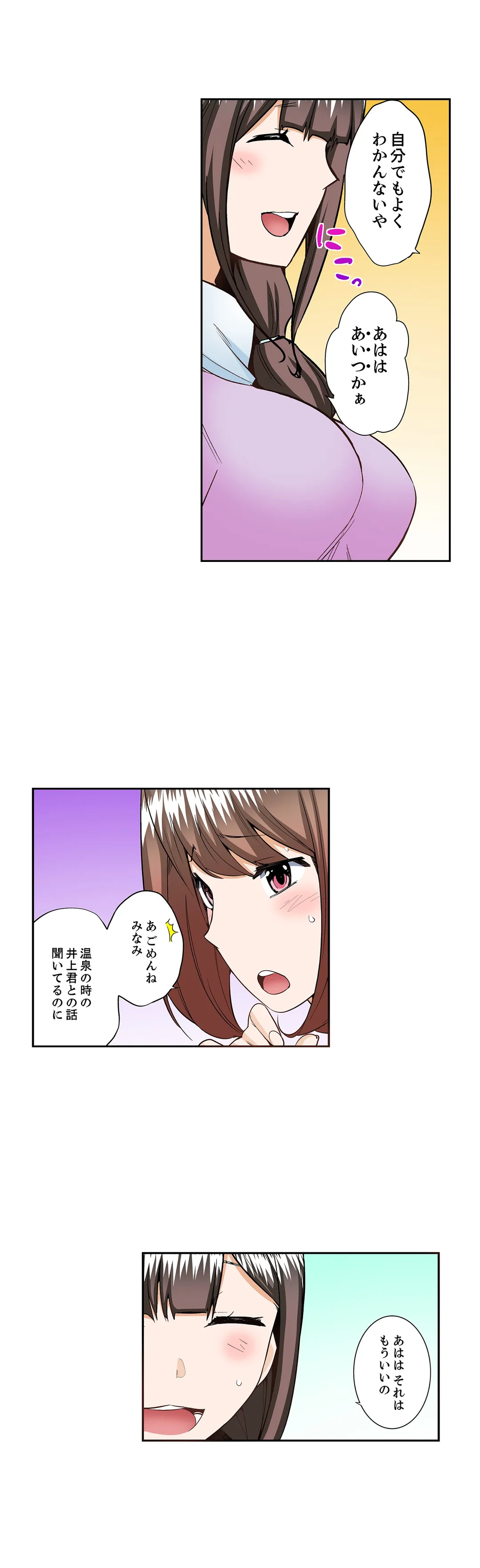 挿入ってるの…みんなにバレちゃう！（※同級生と布団に隠れてSEX中 第35話 - Page 4