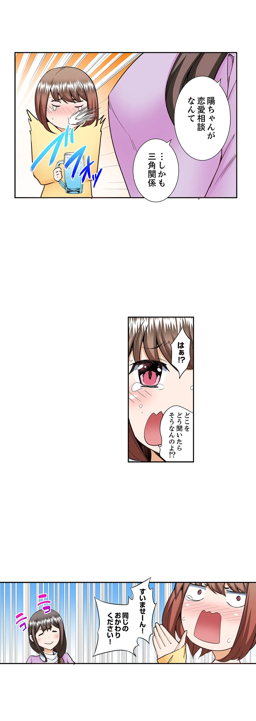 挿入ってるの…みんなにバレちゃう！（※同級生と布団に隠れてSEX中 第35話 - Page 6