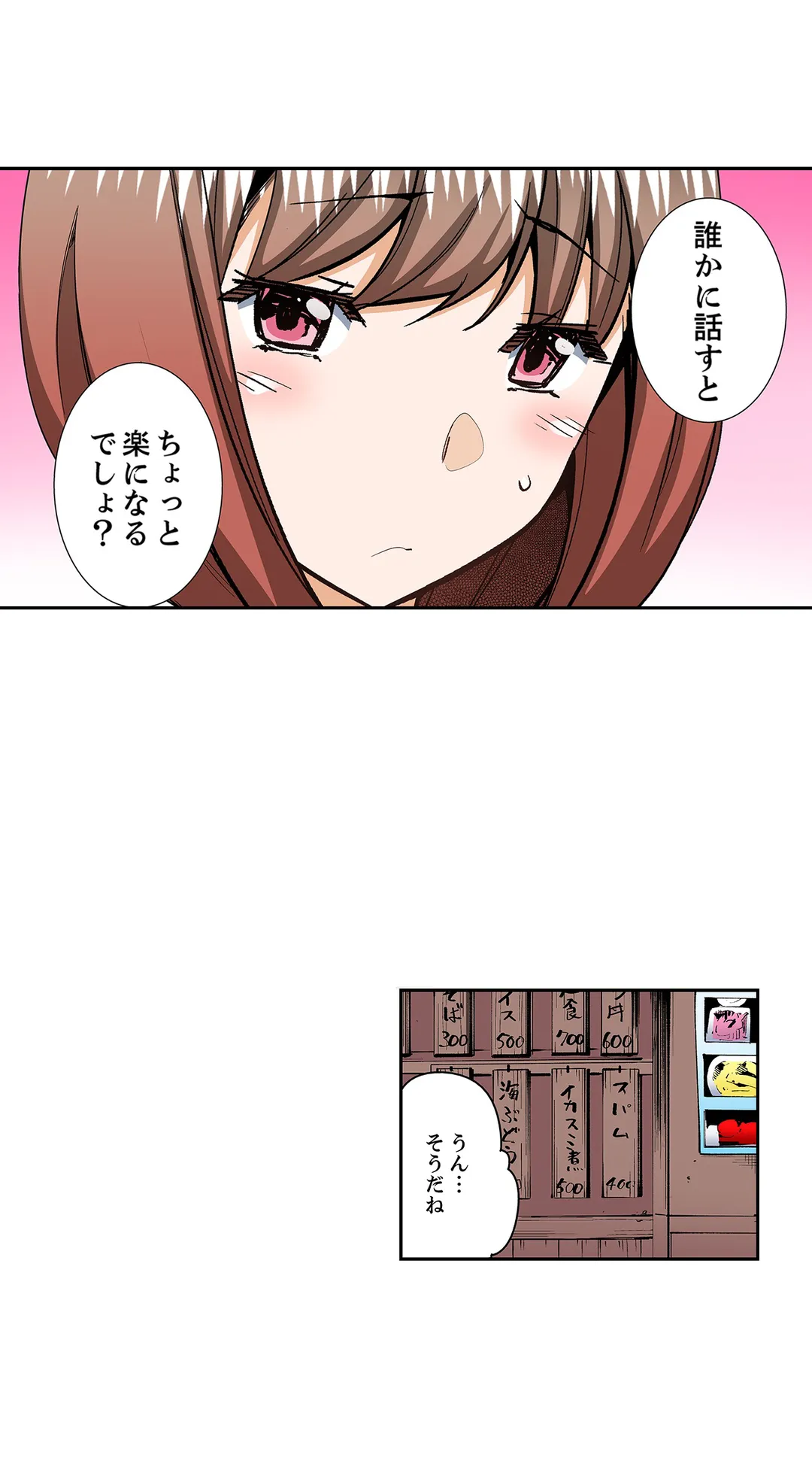 挿入ってるの…みんなにバレちゃう！（※同級生と布団に隠れてSEX中 第35話 - Page 8