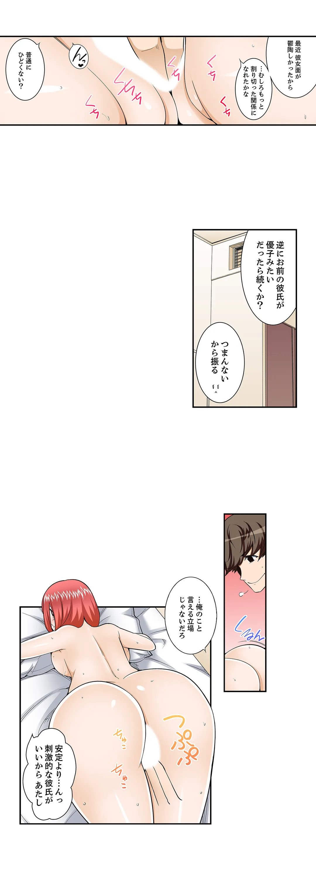 挿入ってるの…みんなにバレちゃう！（※同級生と布団に隠れてSEX中 第56話 - Page 9