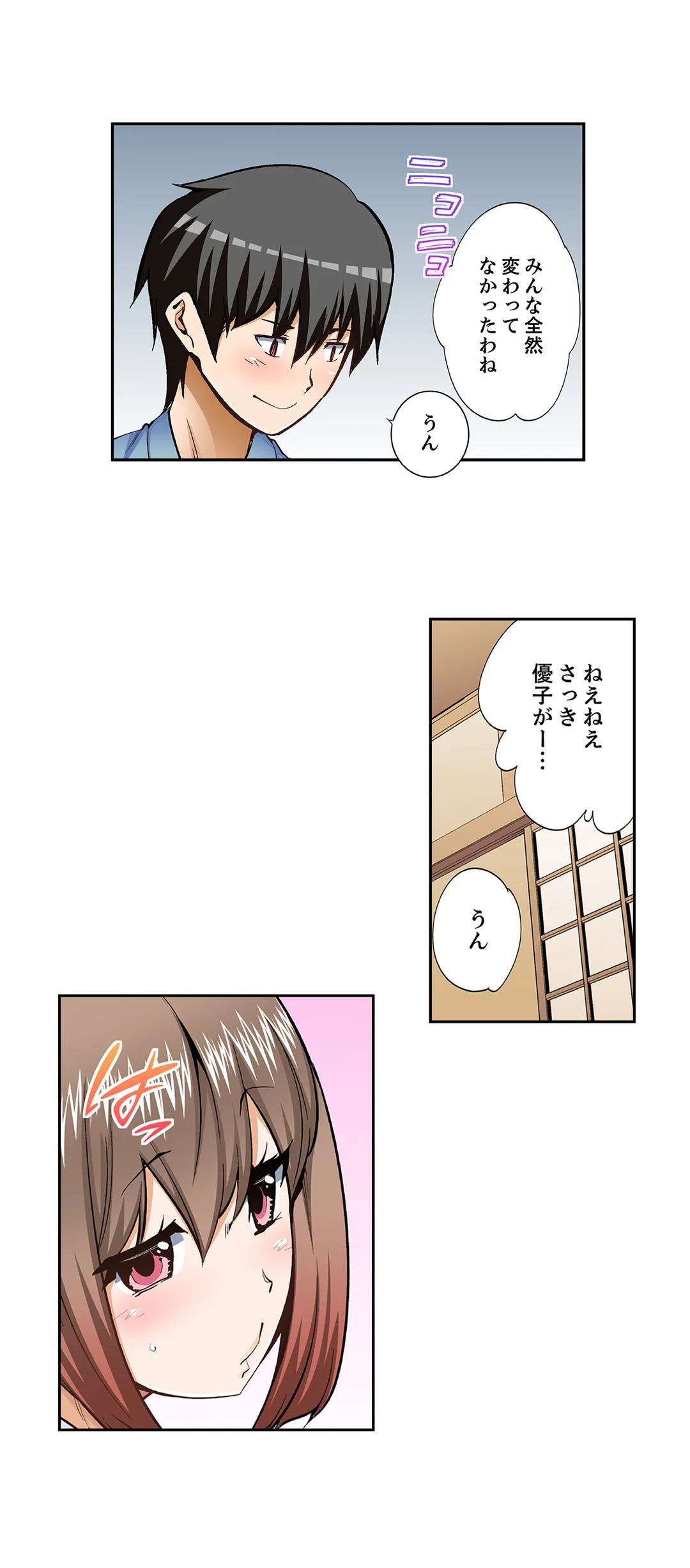 挿入ってるの…みんなにバレちゃう！（※同級生と布団に隠れてSEX中 第104話 - Page 3