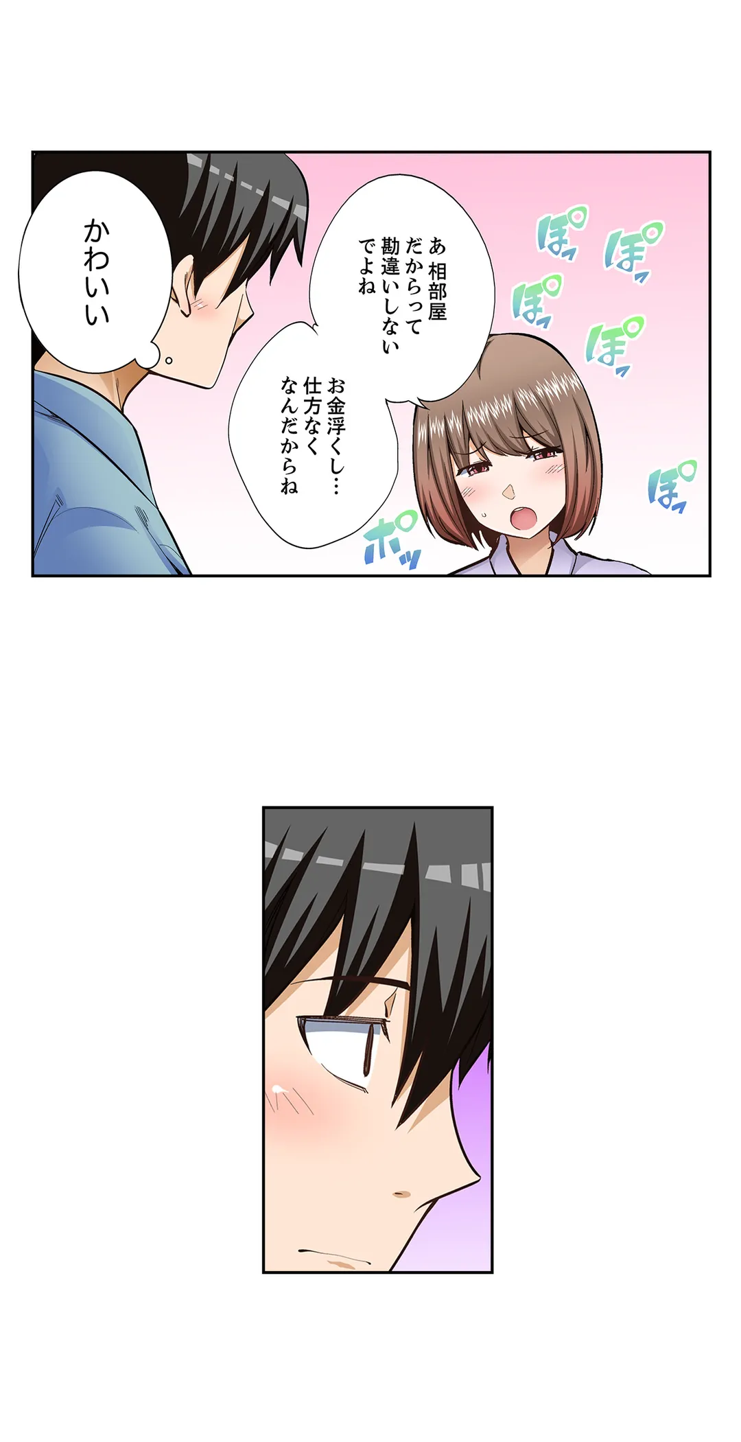 挿入ってるの…みんなにバレちゃう！（※同級生と布団に隠れてSEX中 第104話 - Page 4