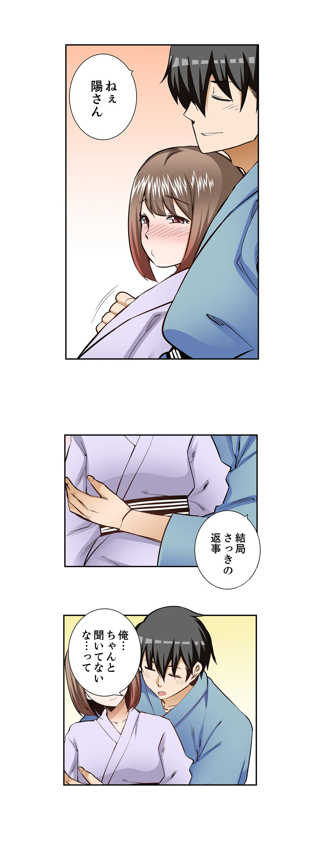 挿入ってるの…みんなにバレちゃう！（※同級生と布団に隠れてSEX中 第108話 - Page 15