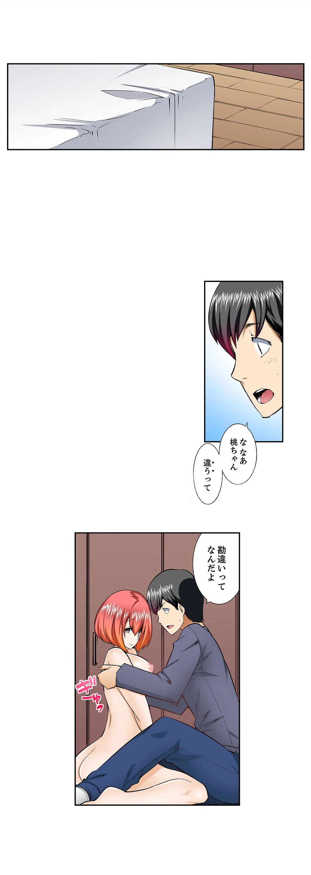 挿入ってるの…みんなにバレちゃう！（※同級生と布団に隠れてSEX中 第70話 - Page 2