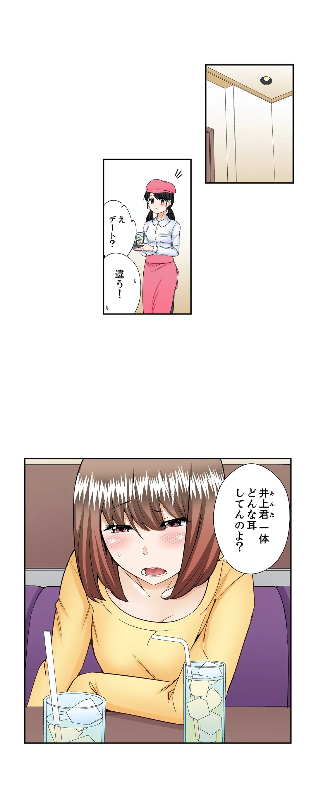 挿入ってるの…みんなにバレちゃう！（※同級生と布団に隠れてSEX中 第40話 - Page 2