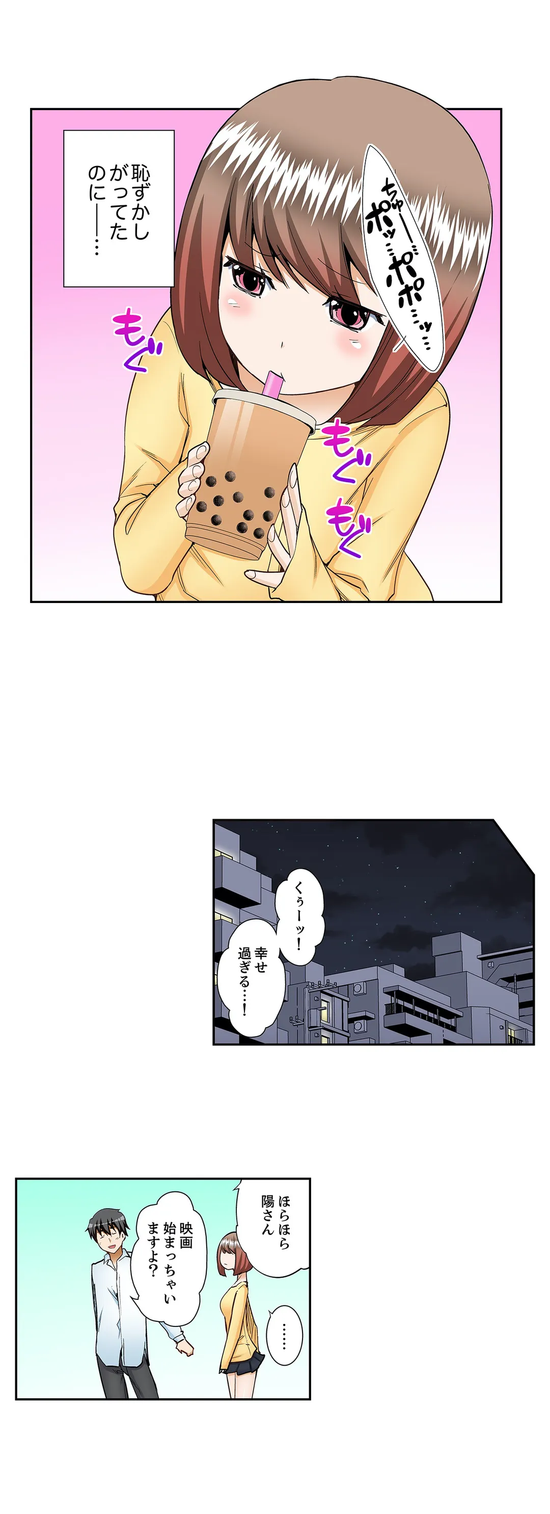 挿入ってるの…みんなにバレちゃう！（※同級生と布団に隠れてSEX中 第40話 - Page 15