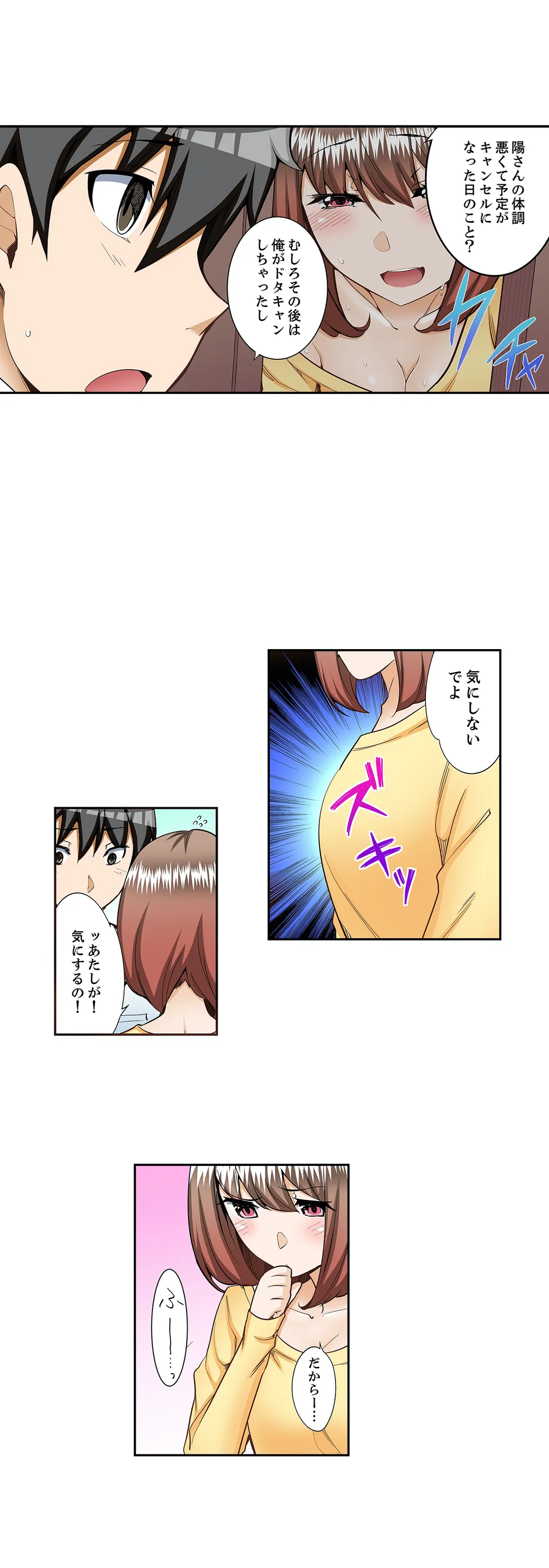 挿入ってるの…みんなにバレちゃう！（※同級生と布団に隠れてSEX中 第40話 - Page 7