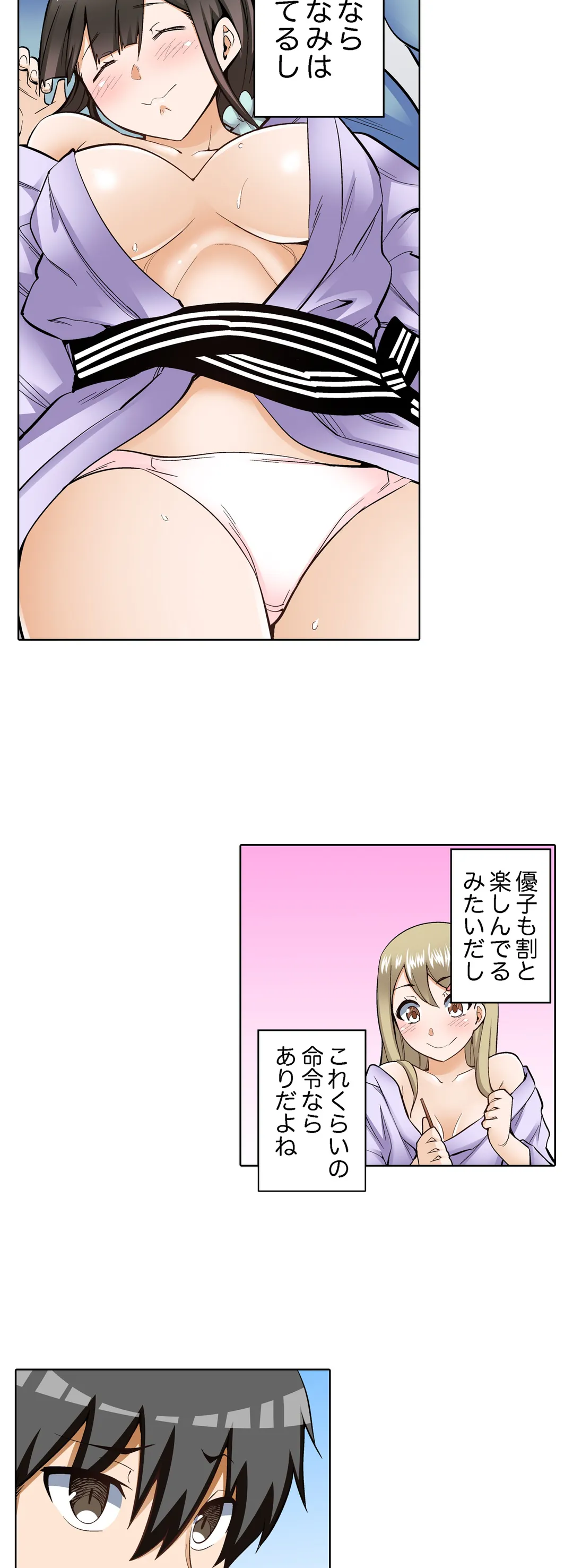 挿入ってるの…みんなにバレちゃう！（※同級生と布団に隠れてSEX中 - 第5話 - Page 15