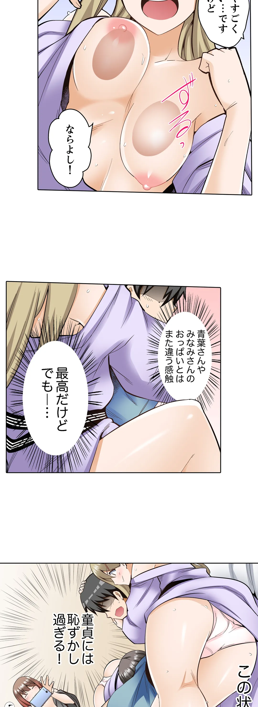 挿入ってるの…みんなにバレちゃう！（※同級生と布団に隠れてSEX中 第5話 - Page 18