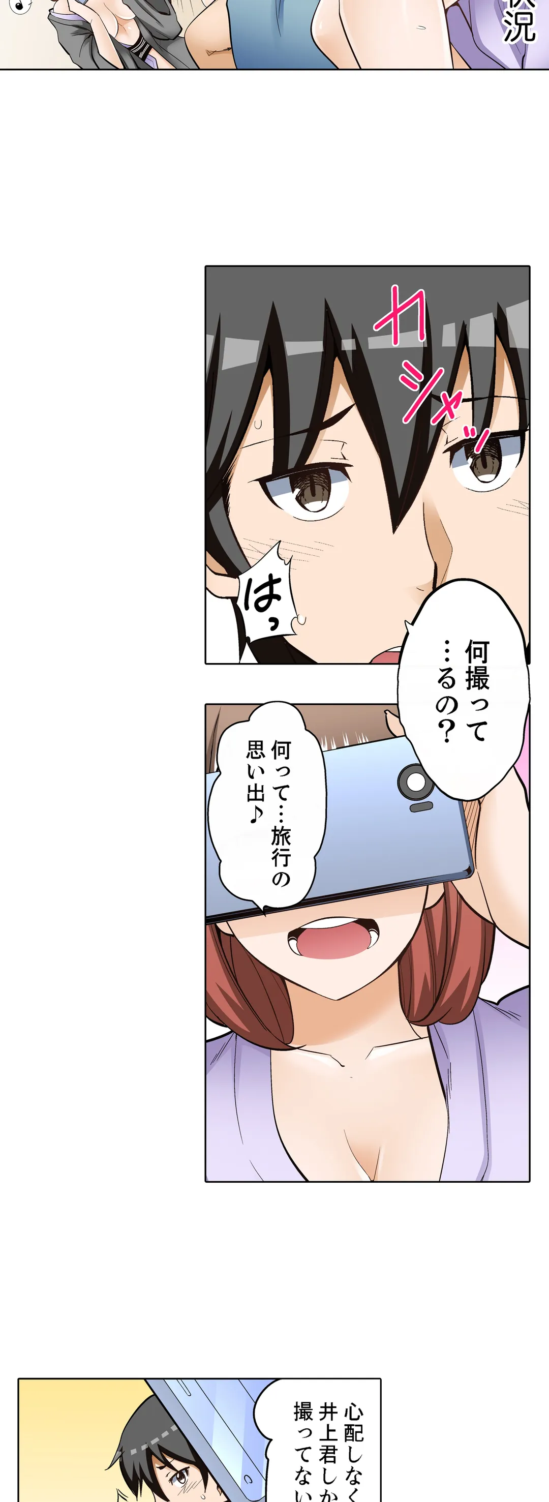 挿入ってるの…みんなにバレちゃう！（※同級生と布団に隠れてSEX中 第5話 - Page 19