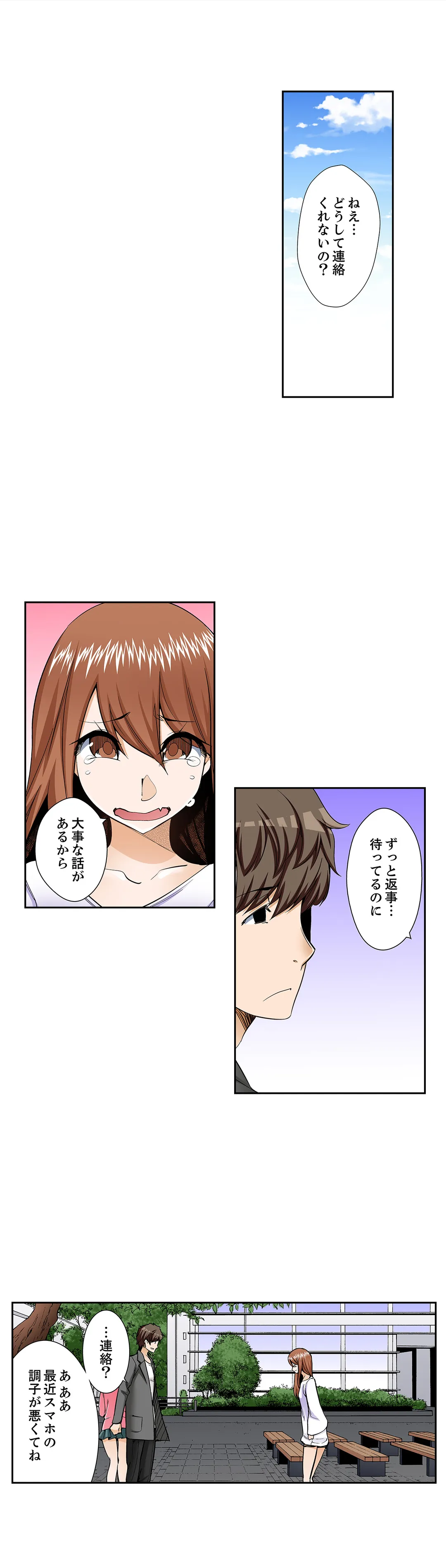 挿入ってるの…みんなにバレちゃう！（※同級生と布団に隠れてSEX中 第66話 - Page 2