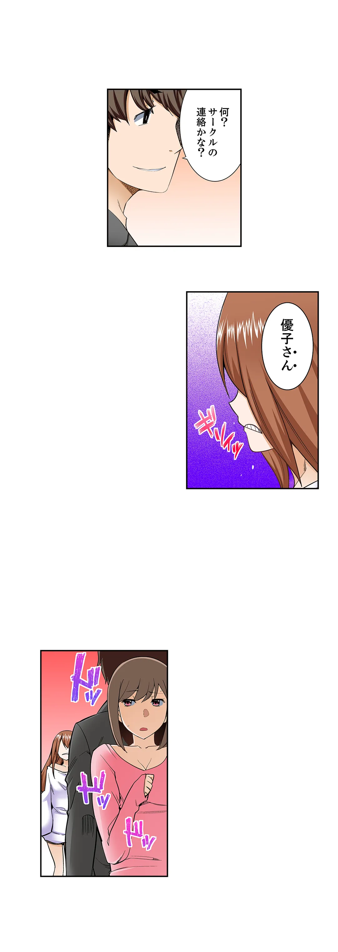 挿入ってるの…みんなにバレちゃう！（※同級生と布団に隠れてSEX中 - 第66話 - Page 3