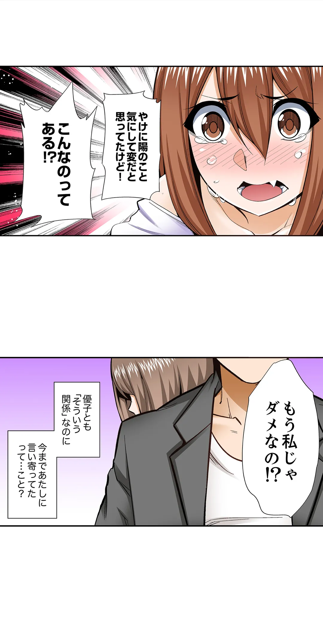 挿入ってるの…みんなにバレちゃう！（※同級生と布団に隠れてSEX中 - 第66話 - Page 6