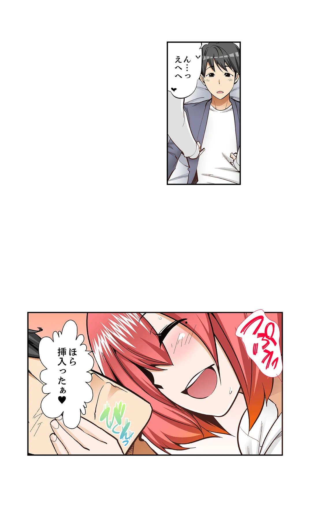 挿入ってるの…みんなにバレちゃう！（※同級生と布団に隠れてSEX中 第75話 - Page 3