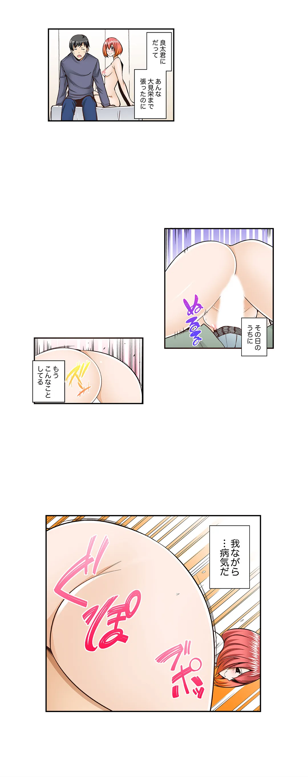 挿入ってるの…みんなにバレちゃう！（※同級生と布団に隠れてSEX中 第75話 - Page 5