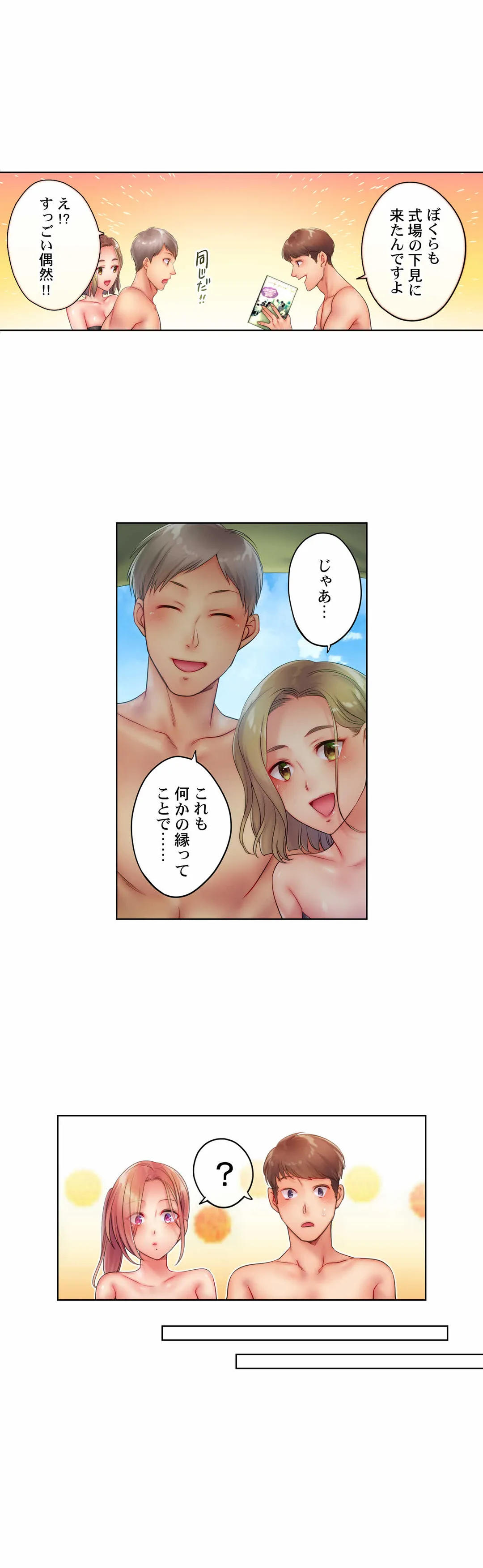 挿入ってるの…みんなにバレちゃう！（※同級生と布団に隠れてSEX中 - 第38話 - Page 4