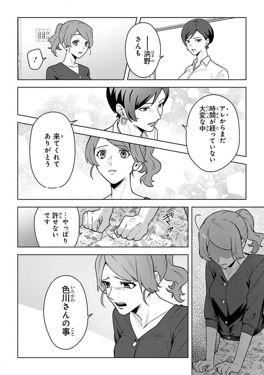 酒癖50 第4.2話 - Page 2