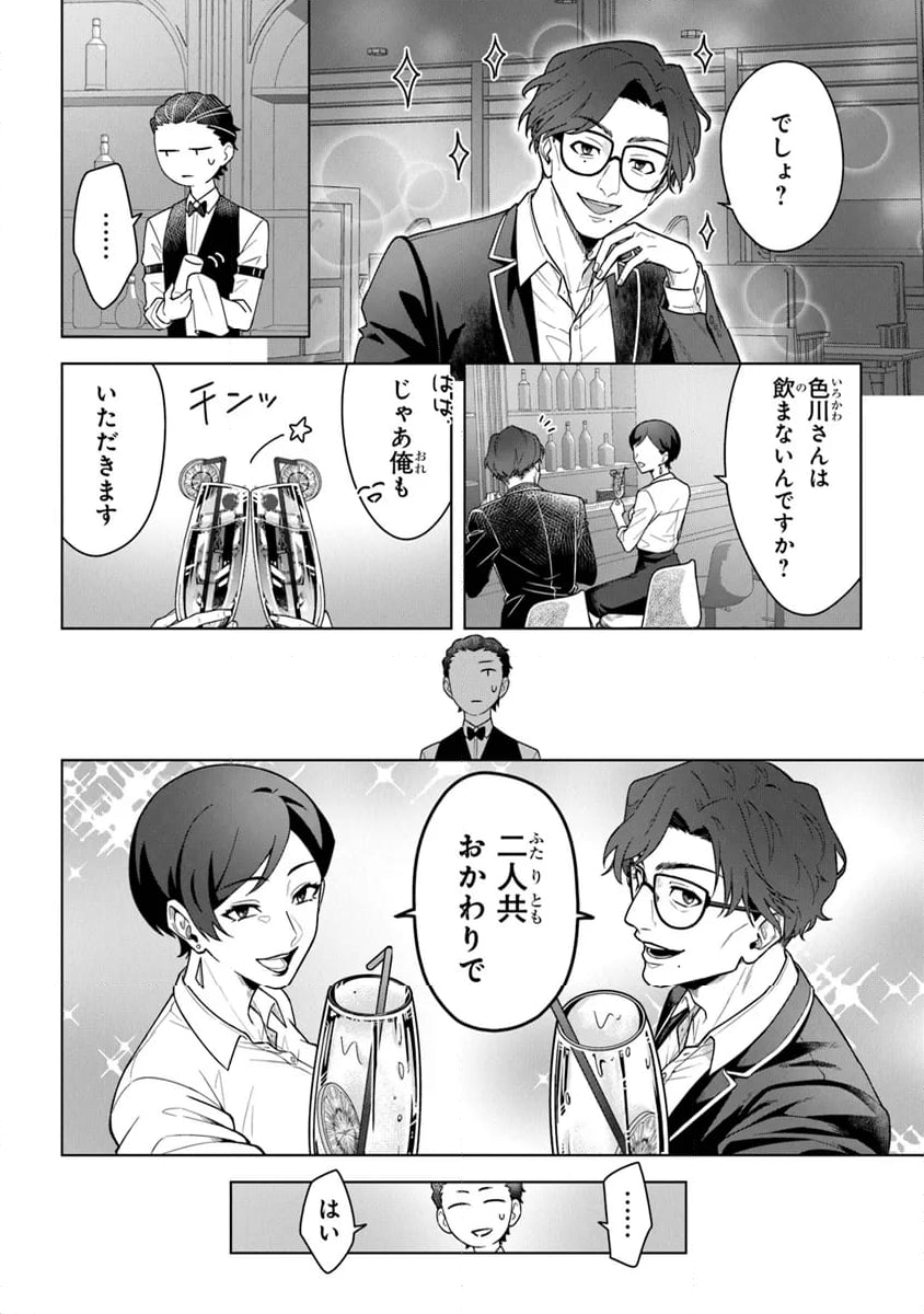 酒癖50 第4.2話 - Page 12