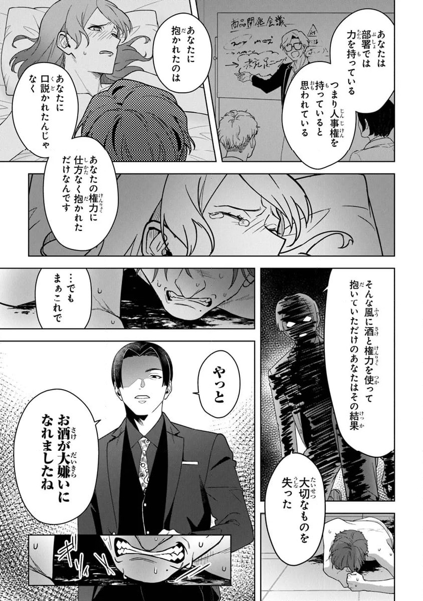 酒癖50 第4.2話 - Page 23