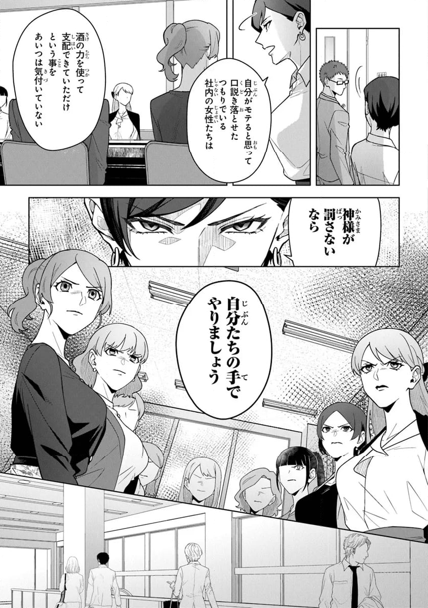 酒癖50 第4.2話 - Page 7