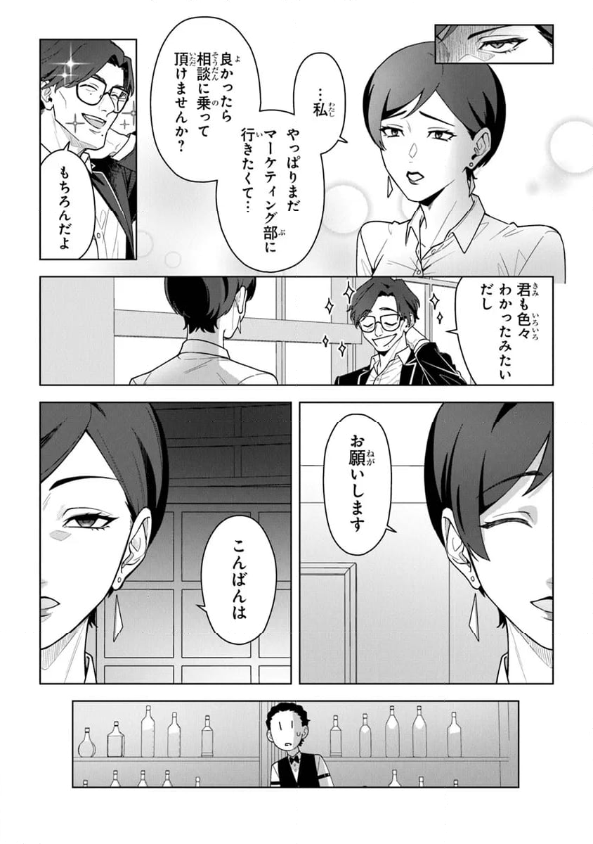 酒癖50 第4.2話 - Page 9